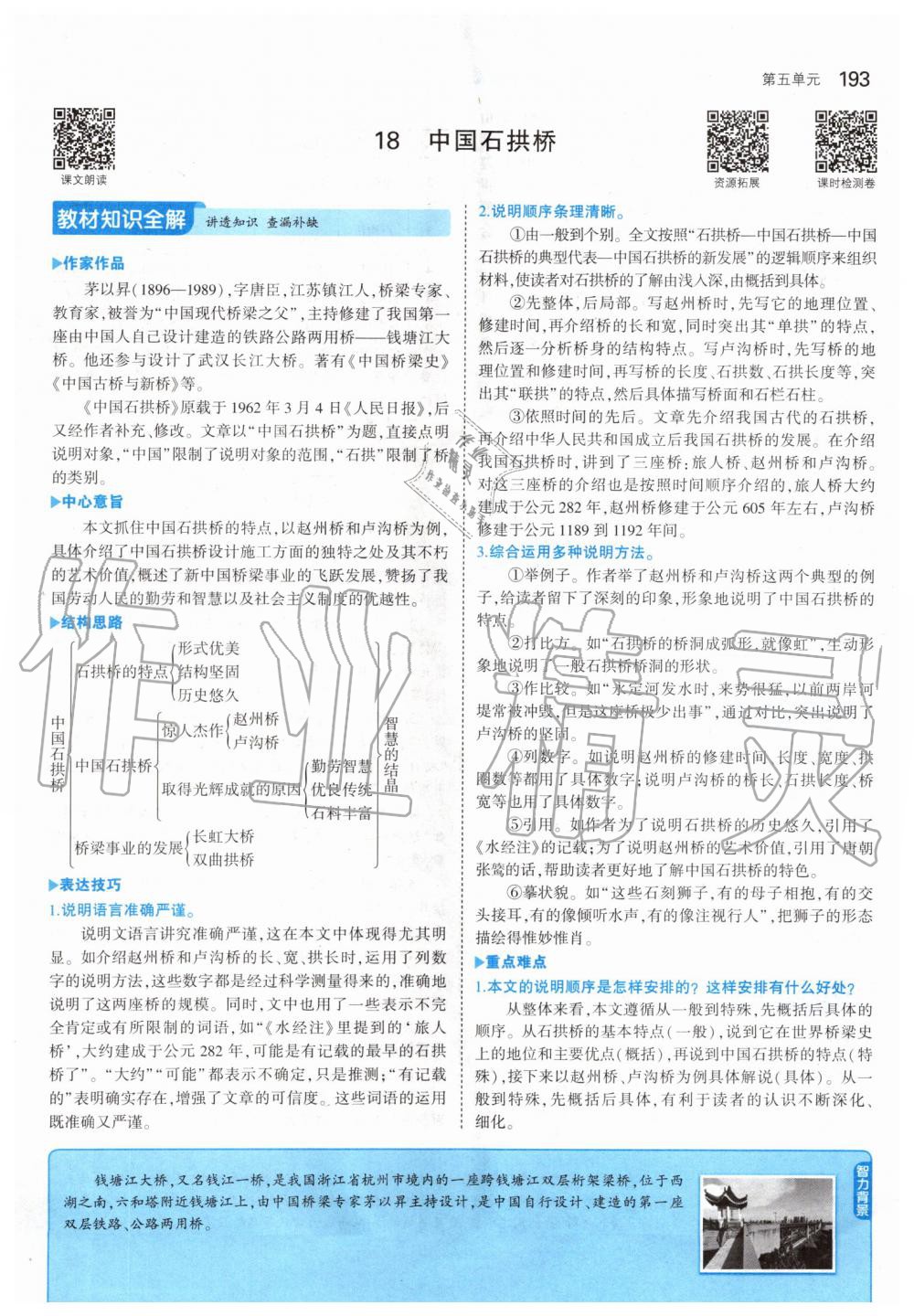 2019年課本八年級語文上冊人教版五四制 第43頁