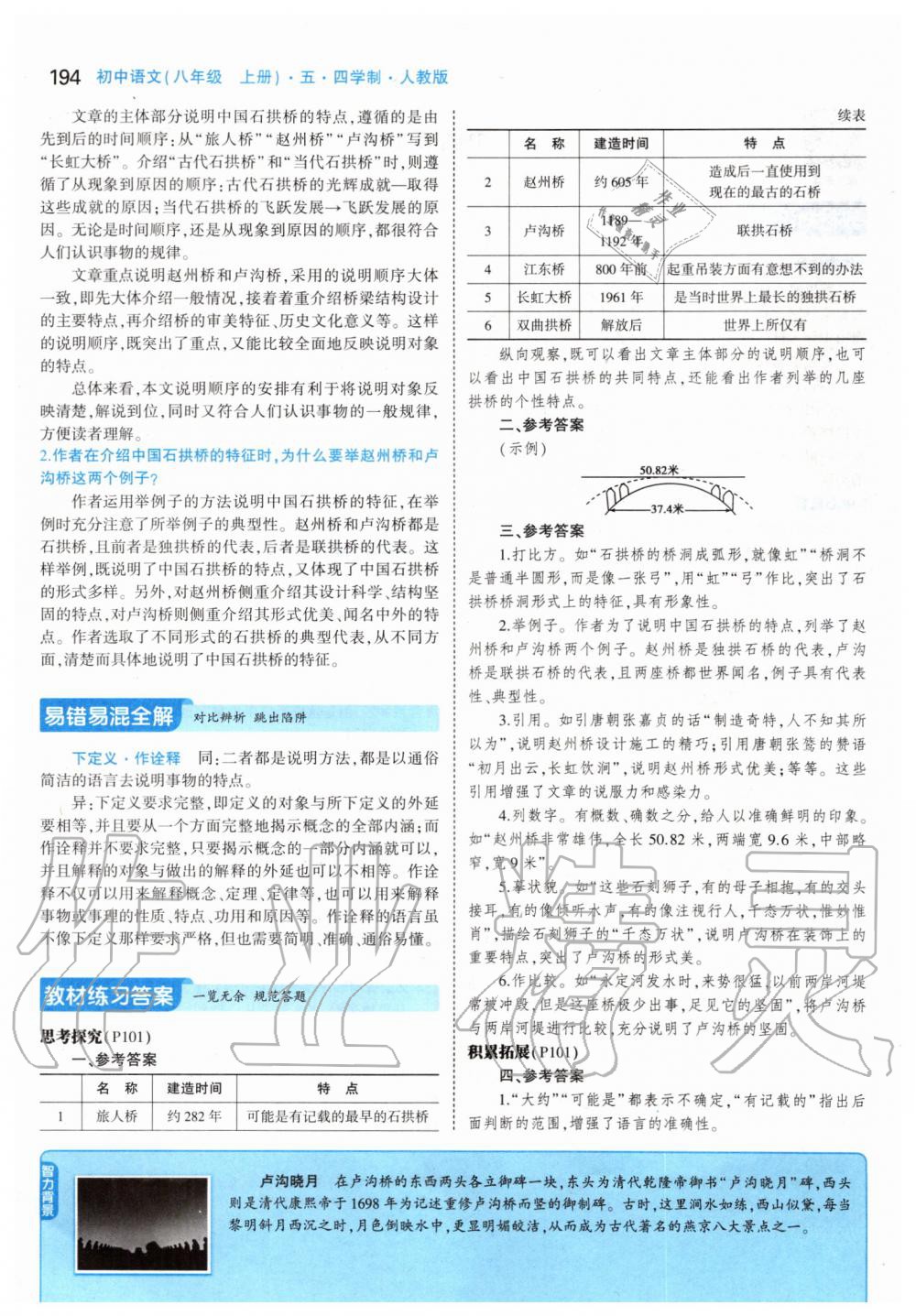 2019年課本八年級(jí)語文上冊(cè)人教版五四制 第44頁