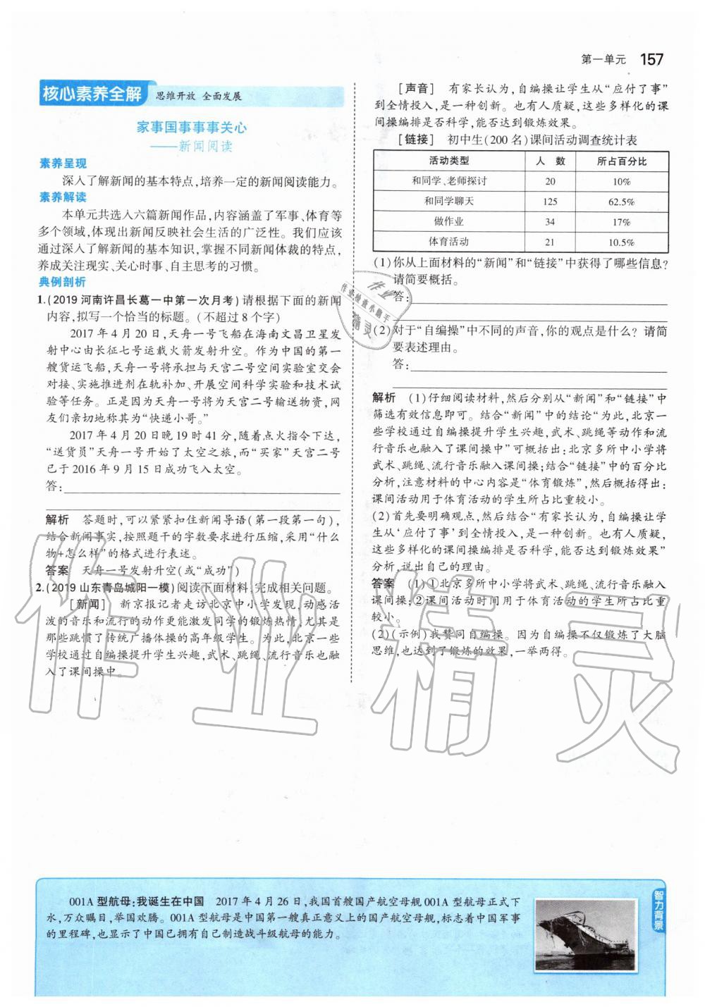 2019年課本八年級語文上冊人教版五四制 第7頁