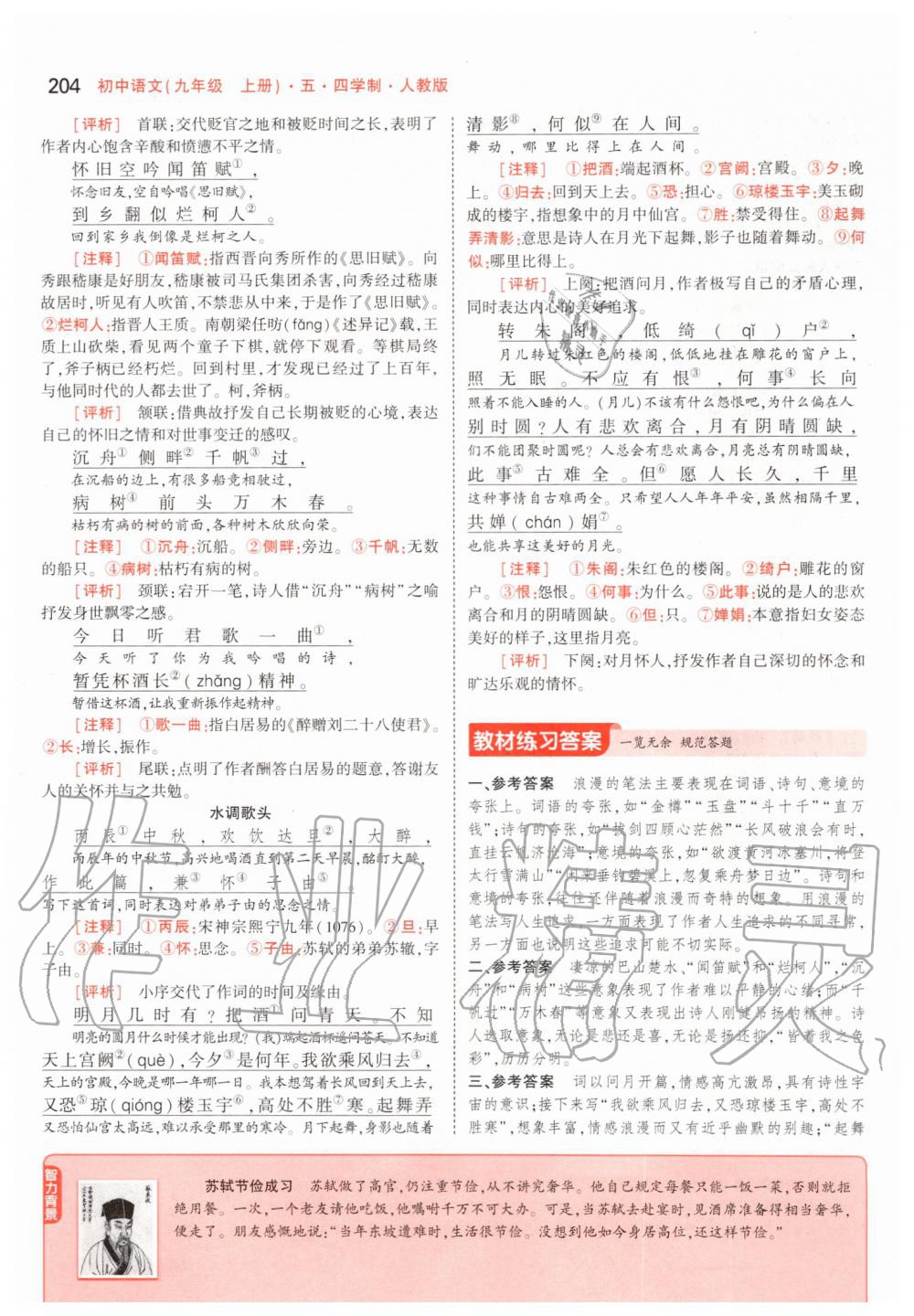 2019年課本九年級(jí)語(yǔ)文上冊(cè)人教版五四制 第30頁(yè)