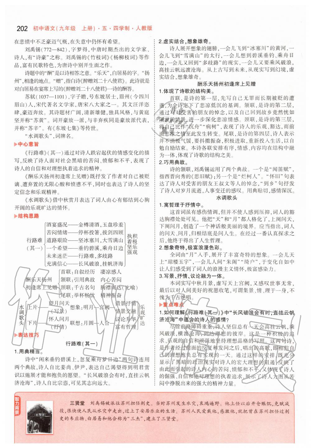 2019年課本九年級語文上冊人教版五四制 第28頁