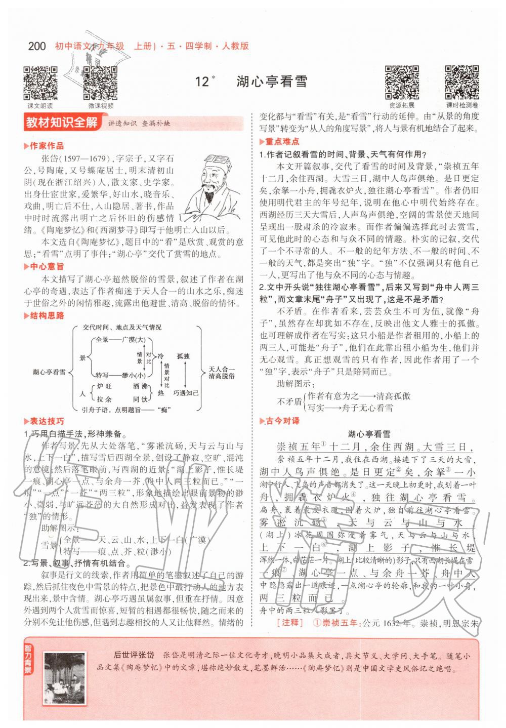 2019年課本九年級語文上冊人教版五四制 第26頁