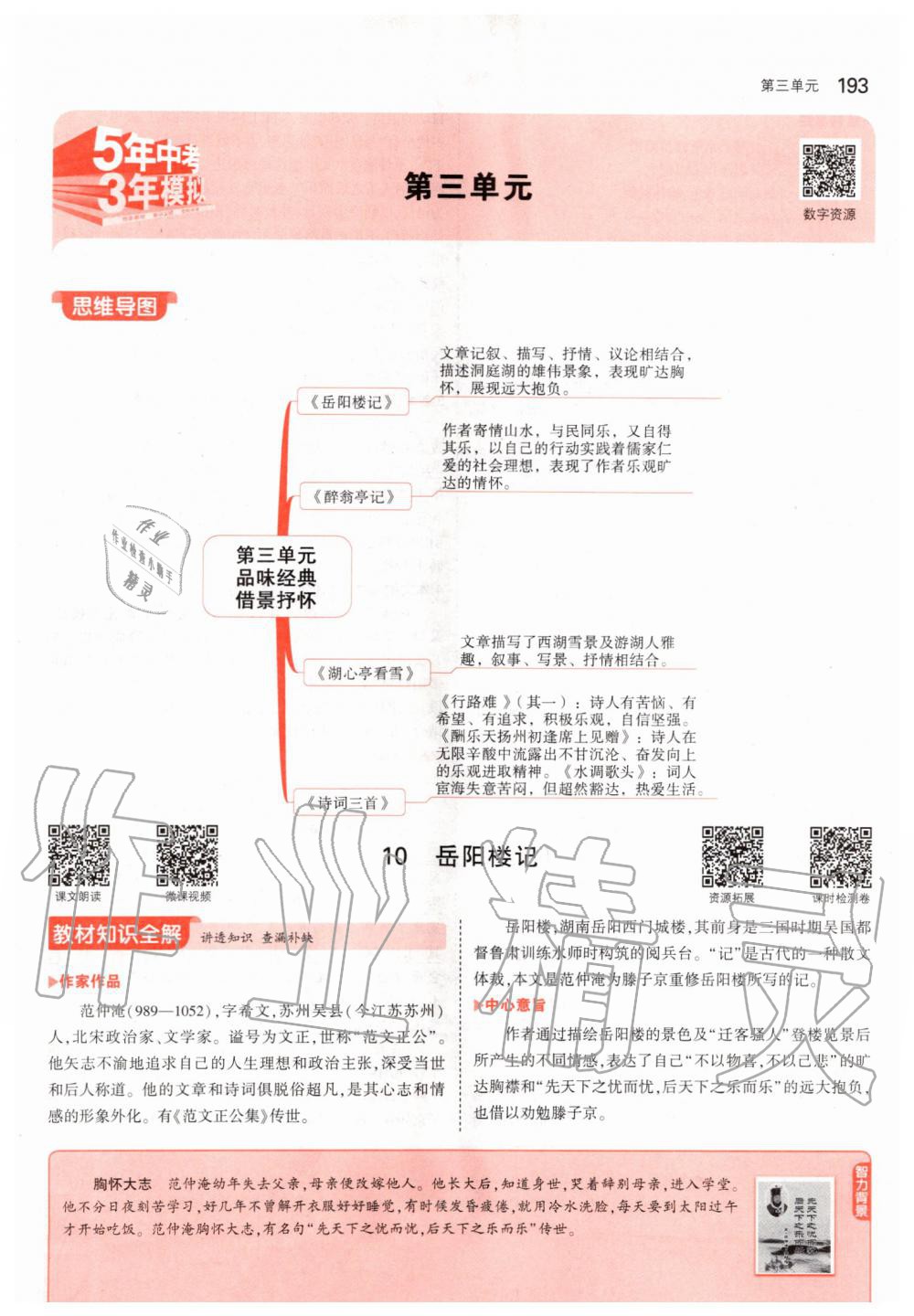 2019年課本九年級(jí)語(yǔ)文上冊(cè)人教版五四制 第19頁(yè)