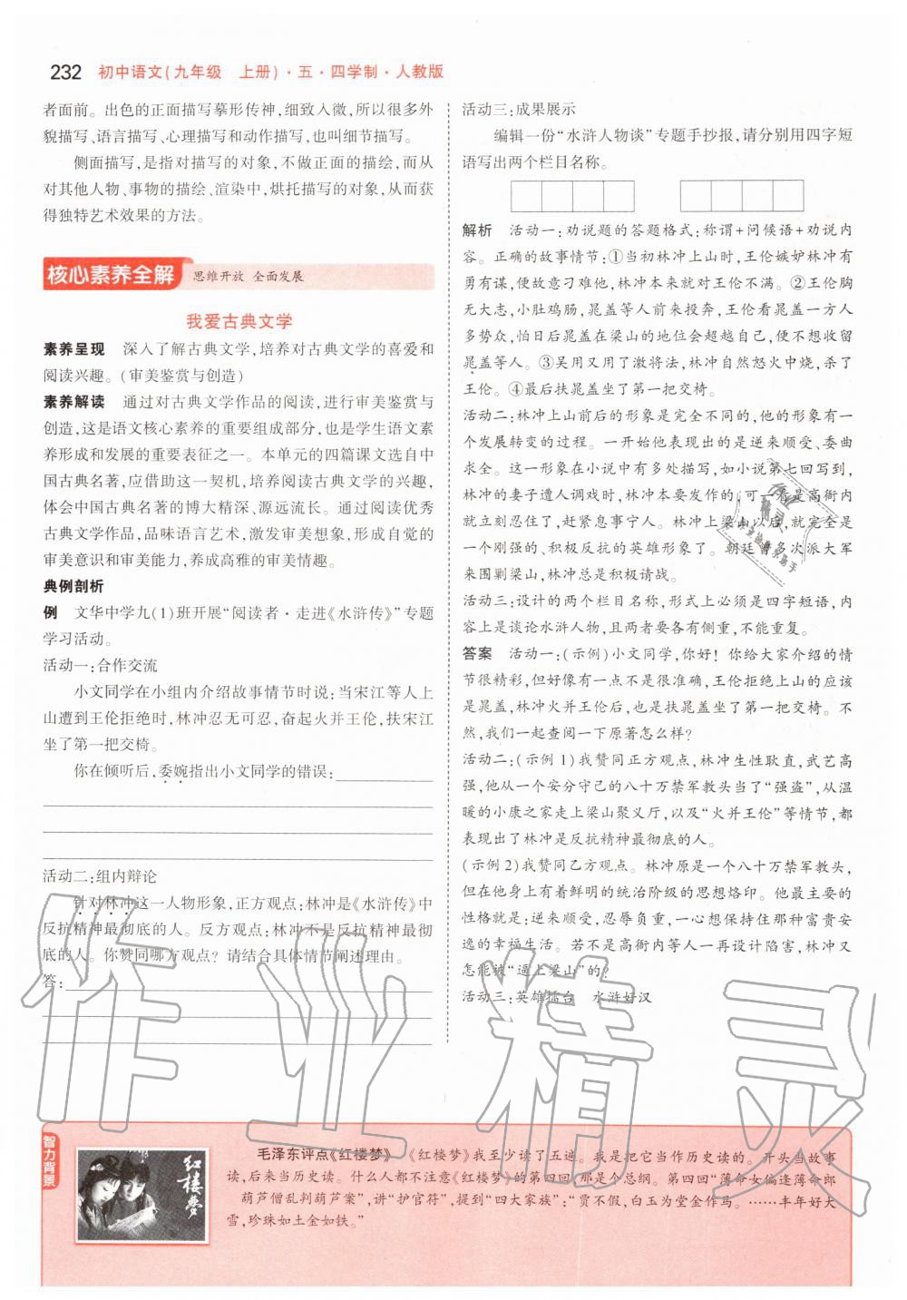 2019年課本九年級(jí)語(yǔ)文上冊(cè)人教版五四制 第58頁(yè)