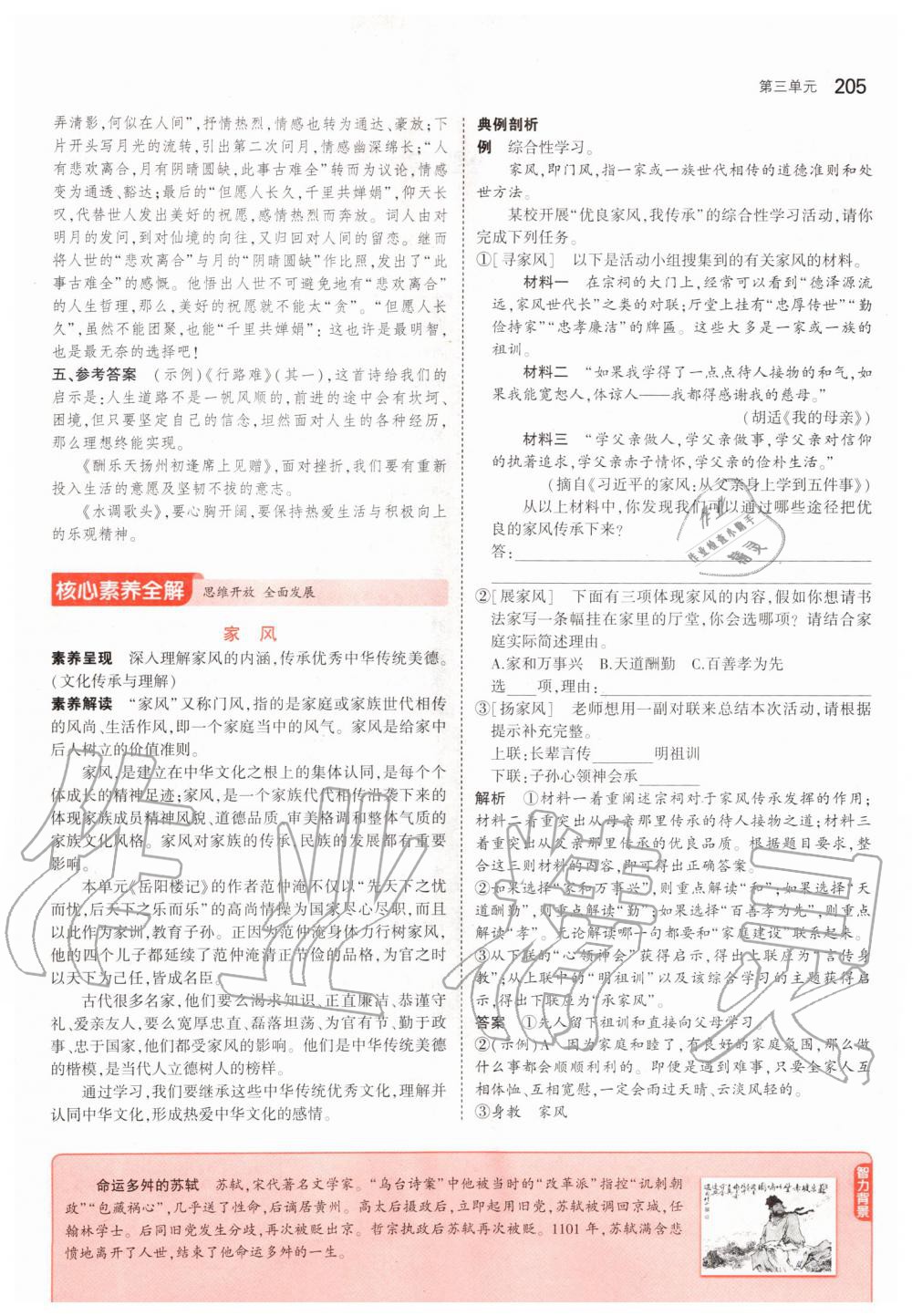 2019年課本九年級語文上冊人教版五四制 第31頁