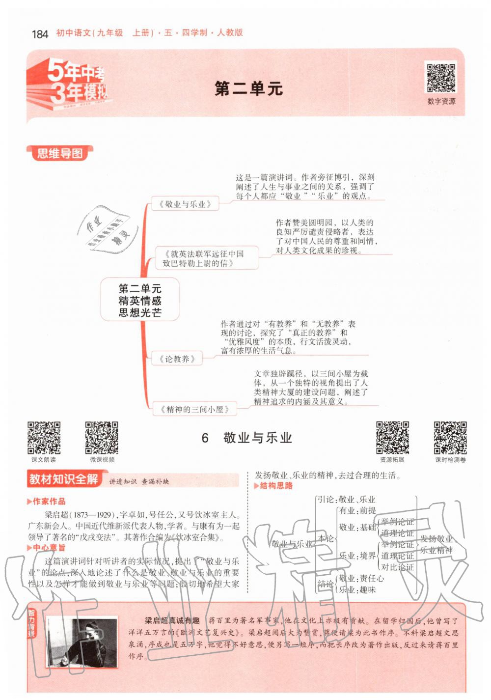 2019年課本九年級語文上冊人教版五四制 第10頁