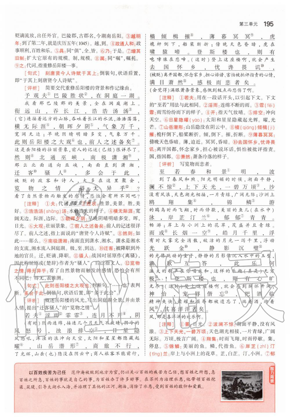 2019年課本九年級語文上冊人教版五四制 第21頁