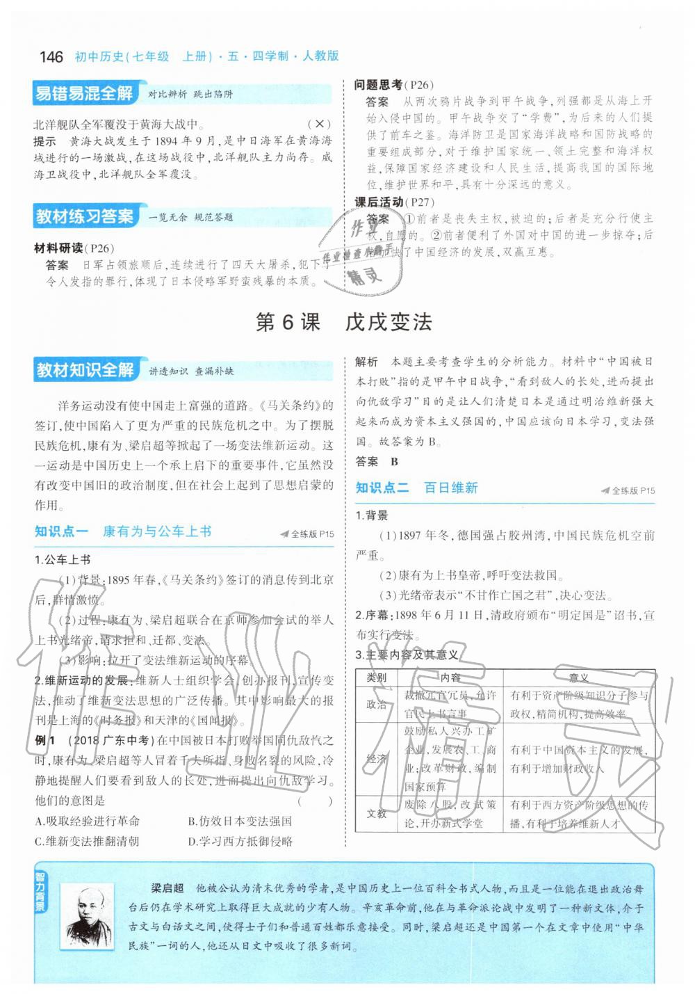 2019年課本中國歷史第三冊人教版五四制 第12頁