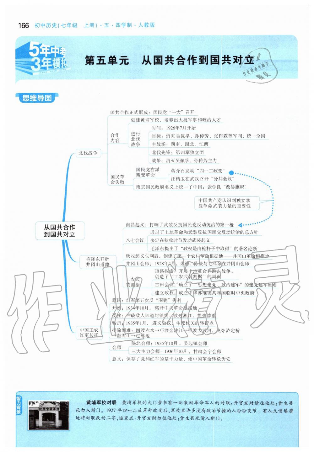 2019年課本中國歷史第三冊人教版五四制 第32頁