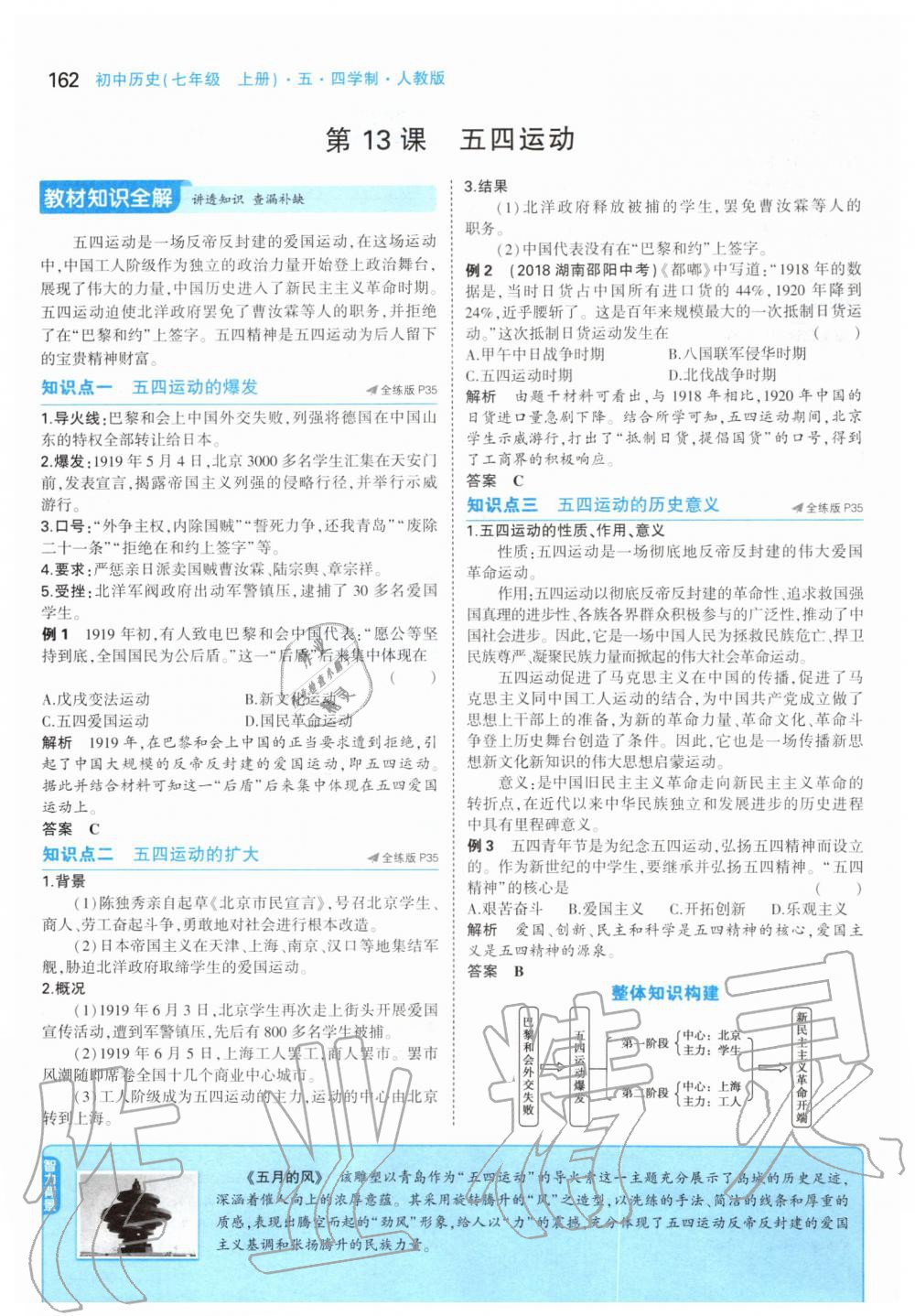 2019年課本中國(guó)歷史第三冊(cè)人教版五四制 第28頁(yè)