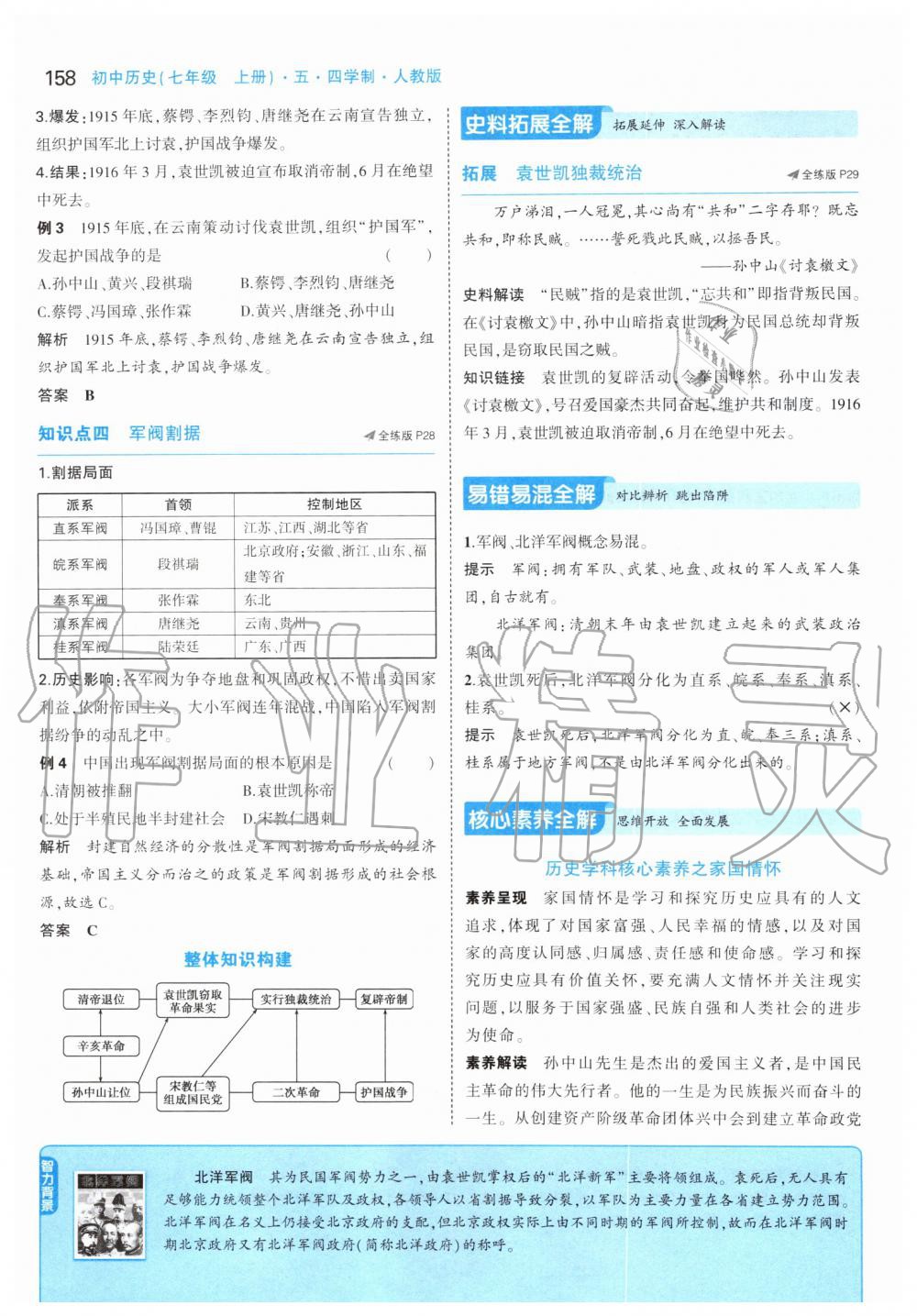 2019年課本中國歷史第三冊人教版五四制 第24頁