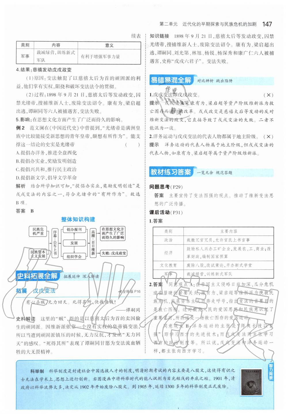 2019年課本中國歷史第三冊人教版五四制 第13頁