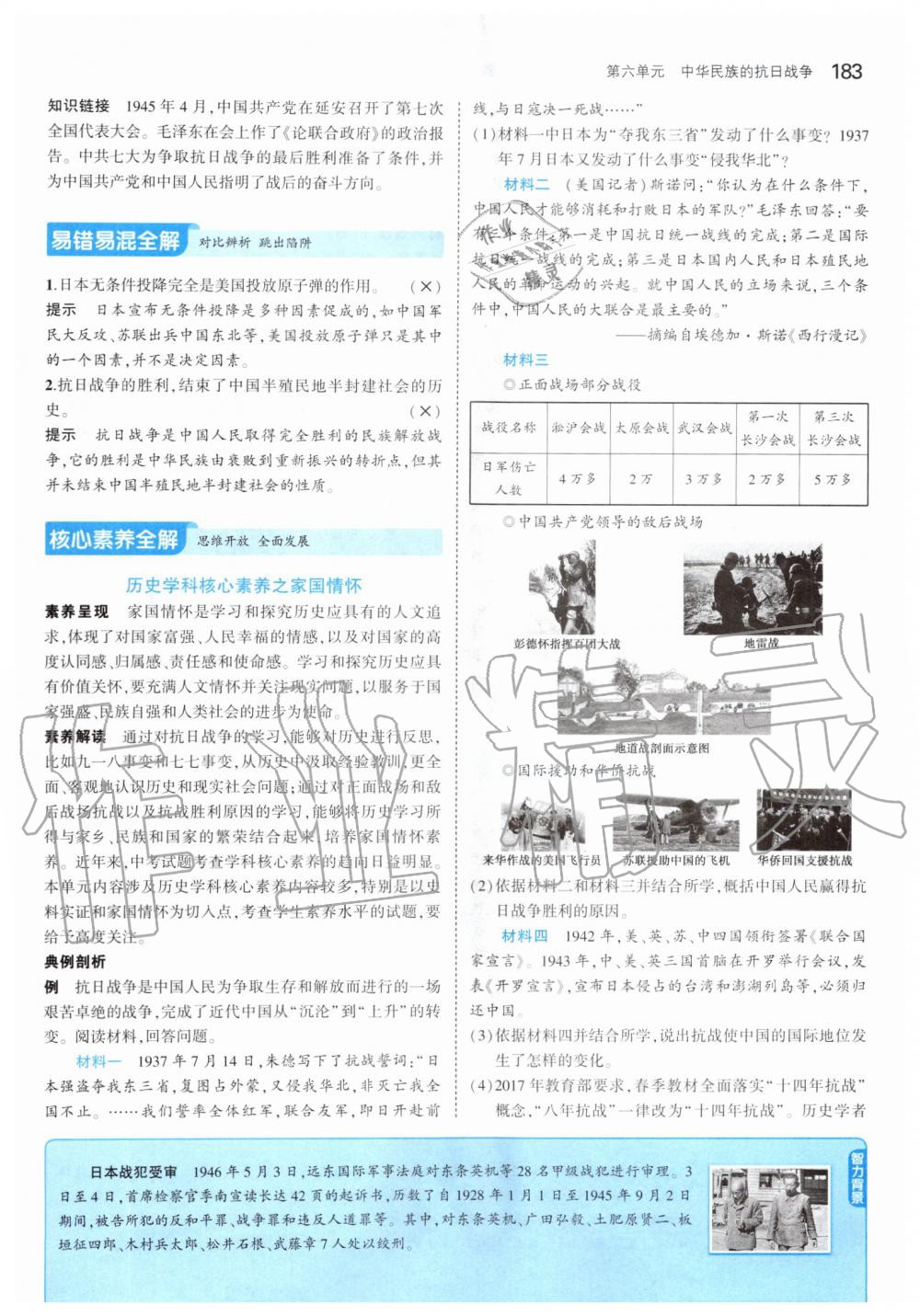 2019年課本中國歷史第三冊人教版五四制 第49頁