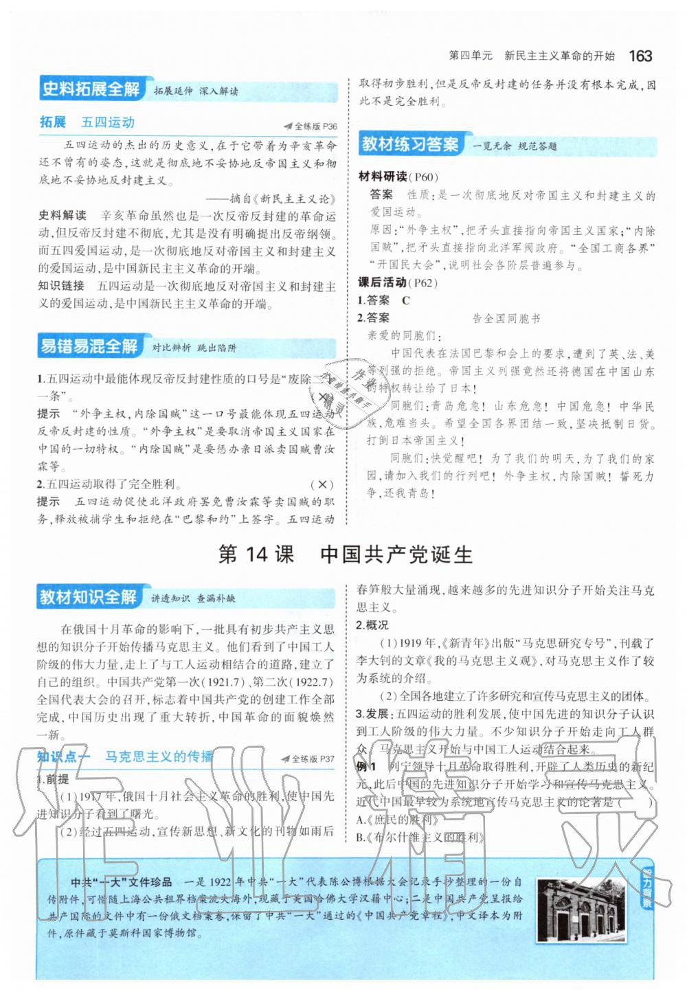 2019年課本中國歷史第三冊人教版五四制 第29頁