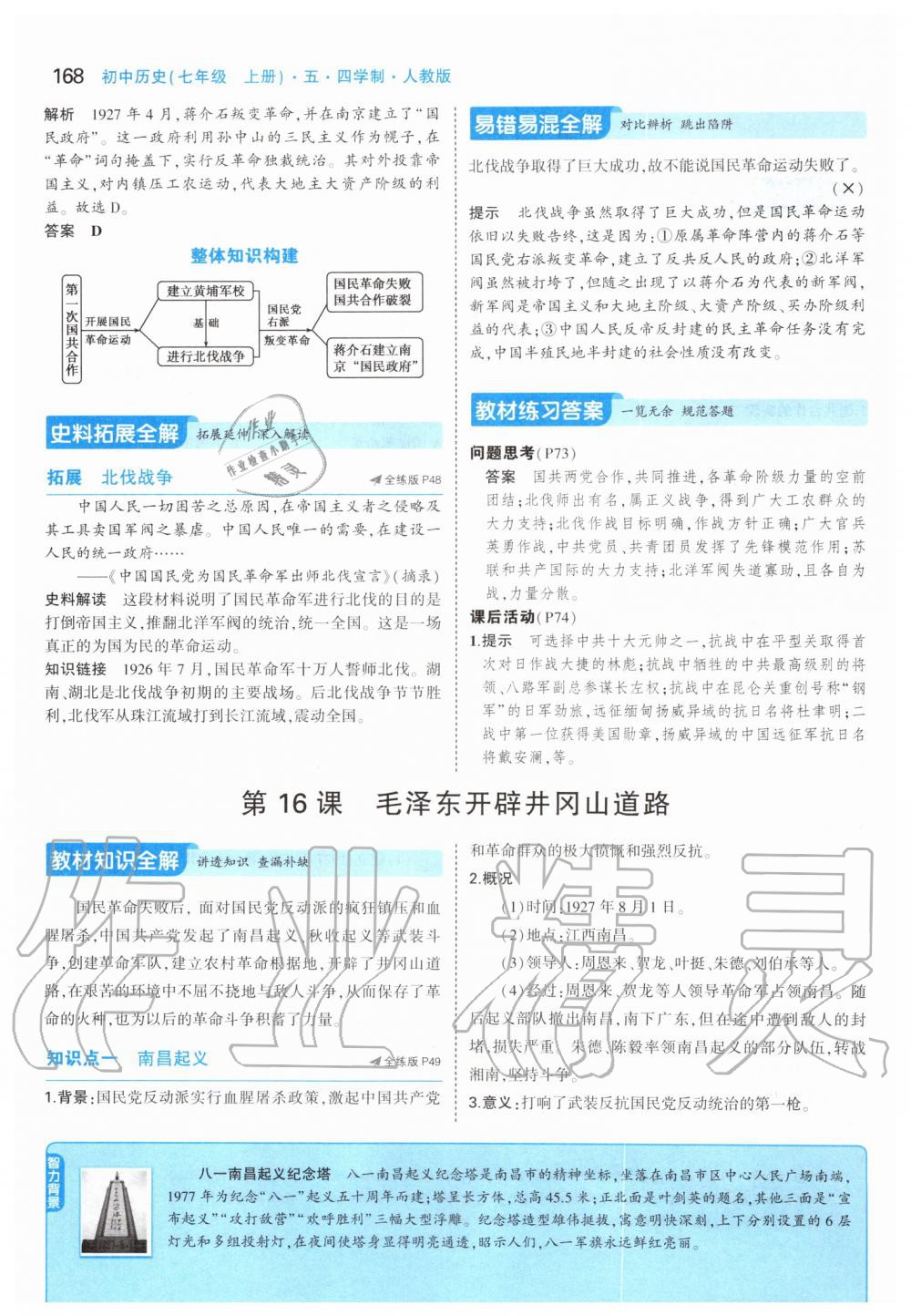 2019年課本中國(guó)歷史第三冊(cè)人教版五四制 第34頁(yè)