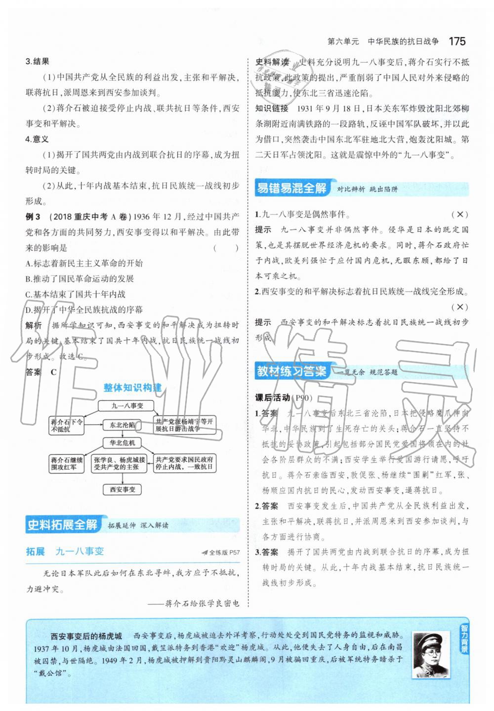 2019年課本中國歷史第三冊人教版五四制 第41頁