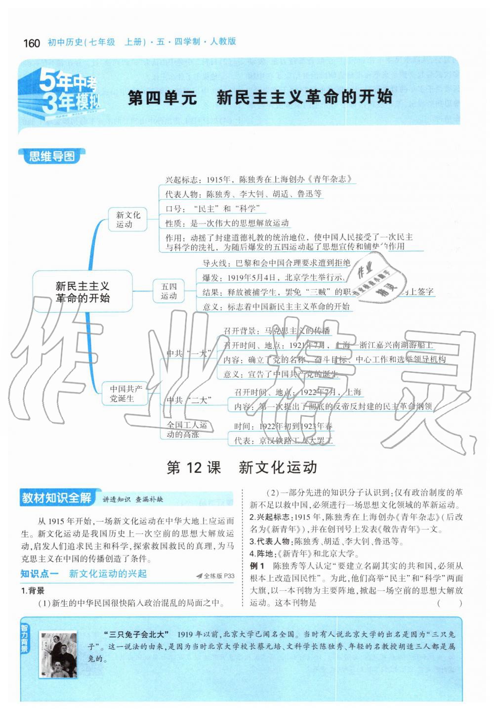 2019年課本中國(guó)歷史第三冊(cè)人教版五四制 第26頁