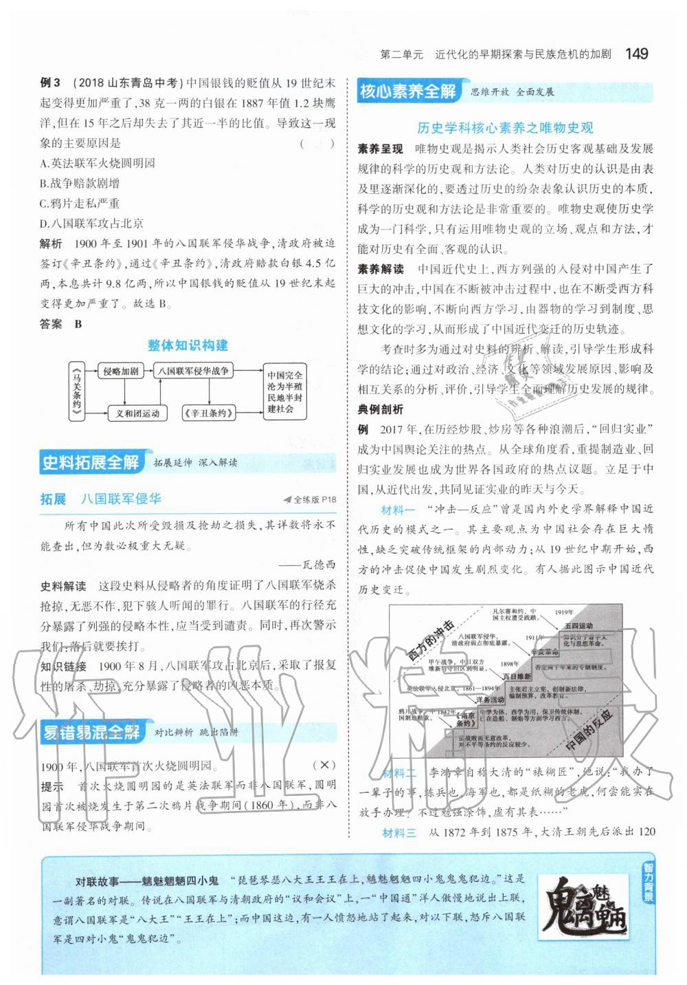 2019年課本中國歷史第三冊人教版五四制 第15頁