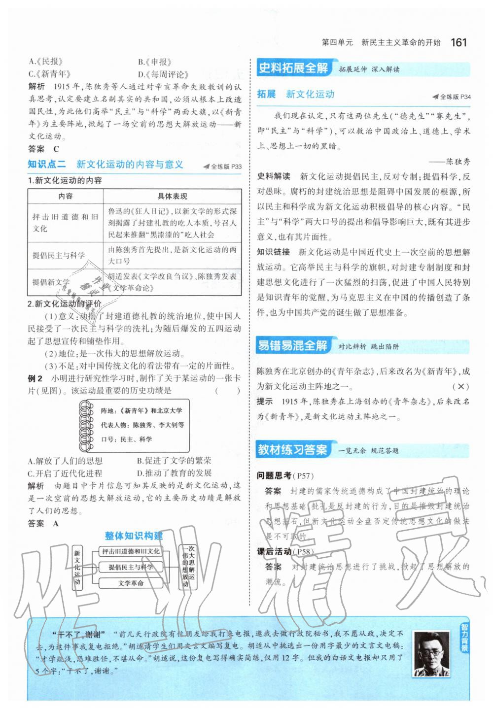 2019年課本中國歷史第三冊人教版五四制 第27頁