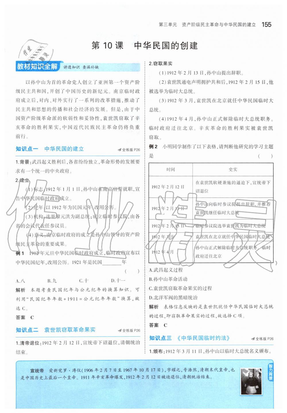 2019年課本中國(guó)歷史第三冊(cè)人教版五四制 第21頁(yè)