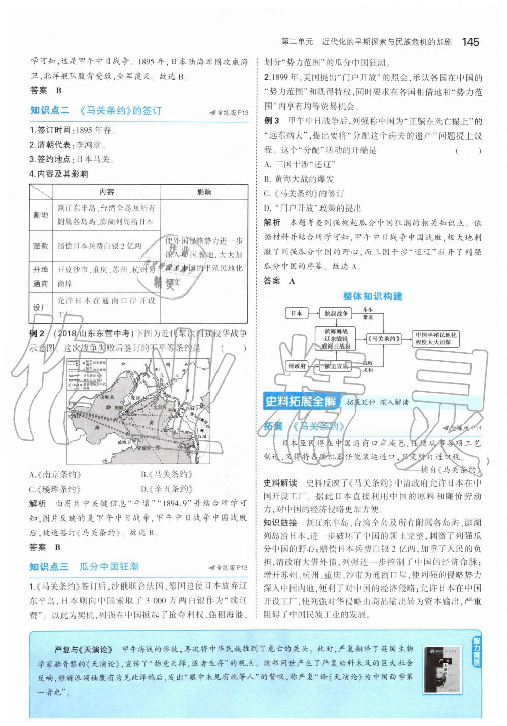 2019年課本中國歷史第三冊(cè)人教版五四制 第11頁