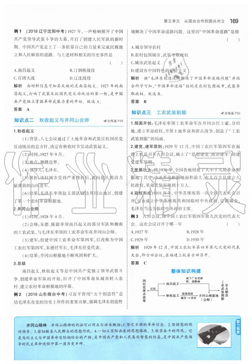 2019年課本中國(guó)歷史第三冊(cè)人教版五四制 第35頁(yè)