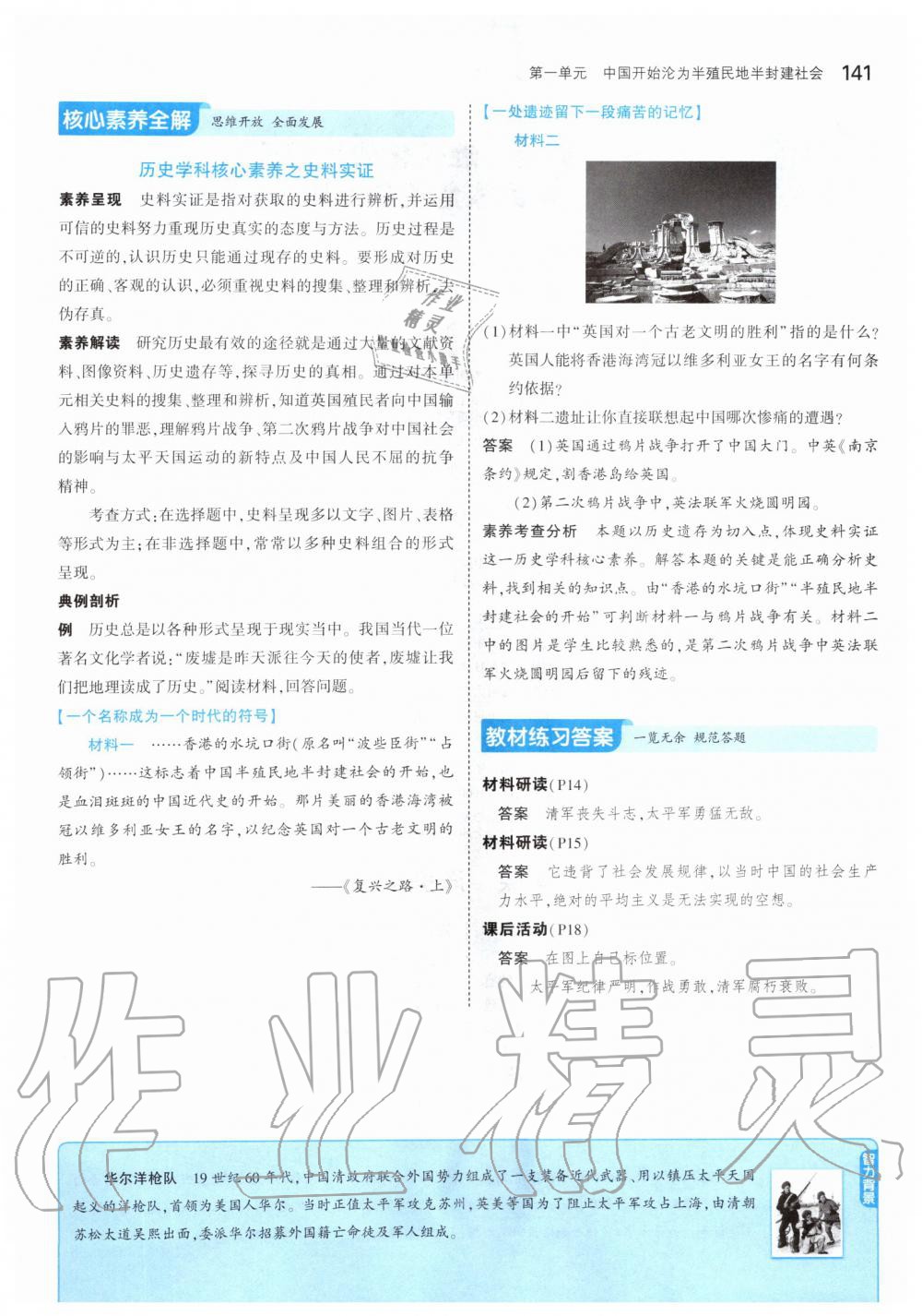 2019年課本中國歷史第三冊人教版五四制 第7頁