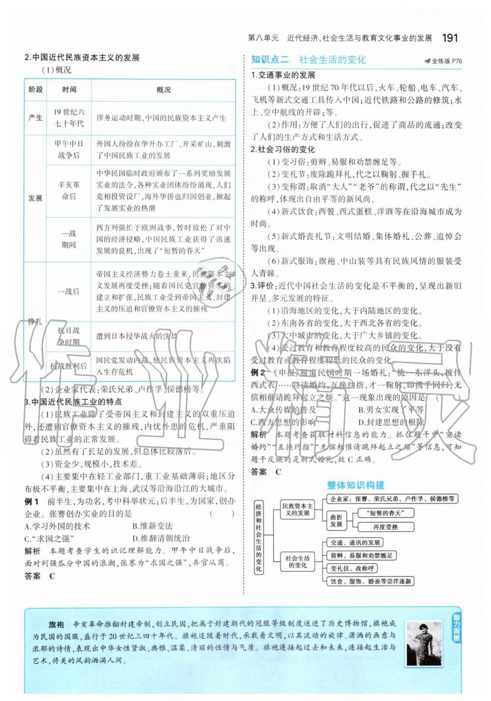 2019年課本中國(guó)歷史第三冊(cè)人教版五四制 第57頁