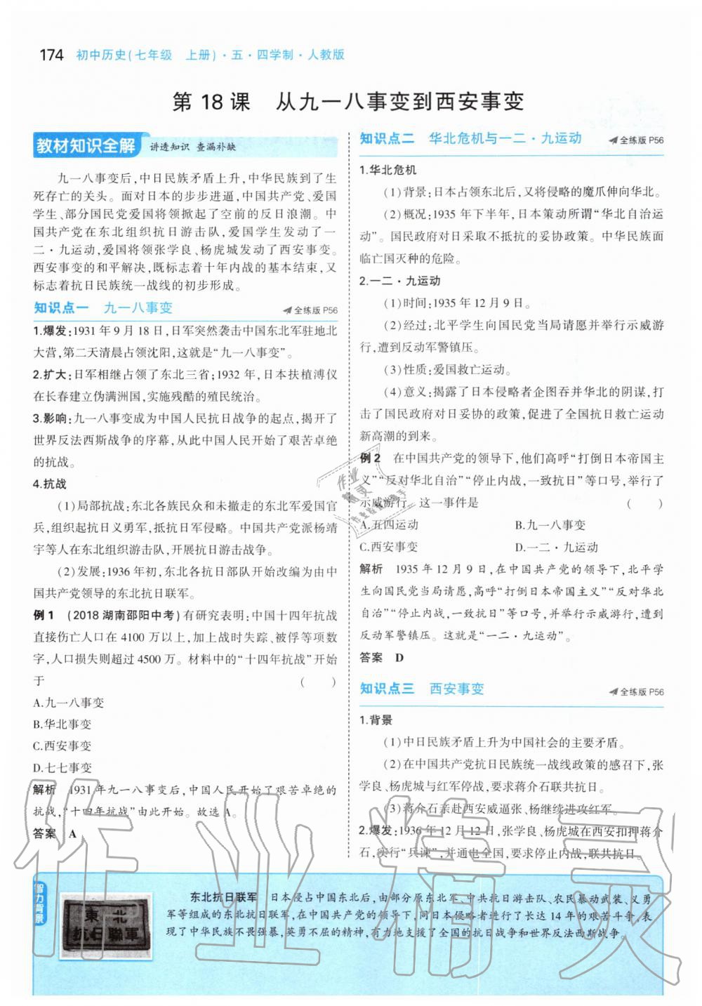 2019年課本中國歷史第三冊人教版五四制 第40頁