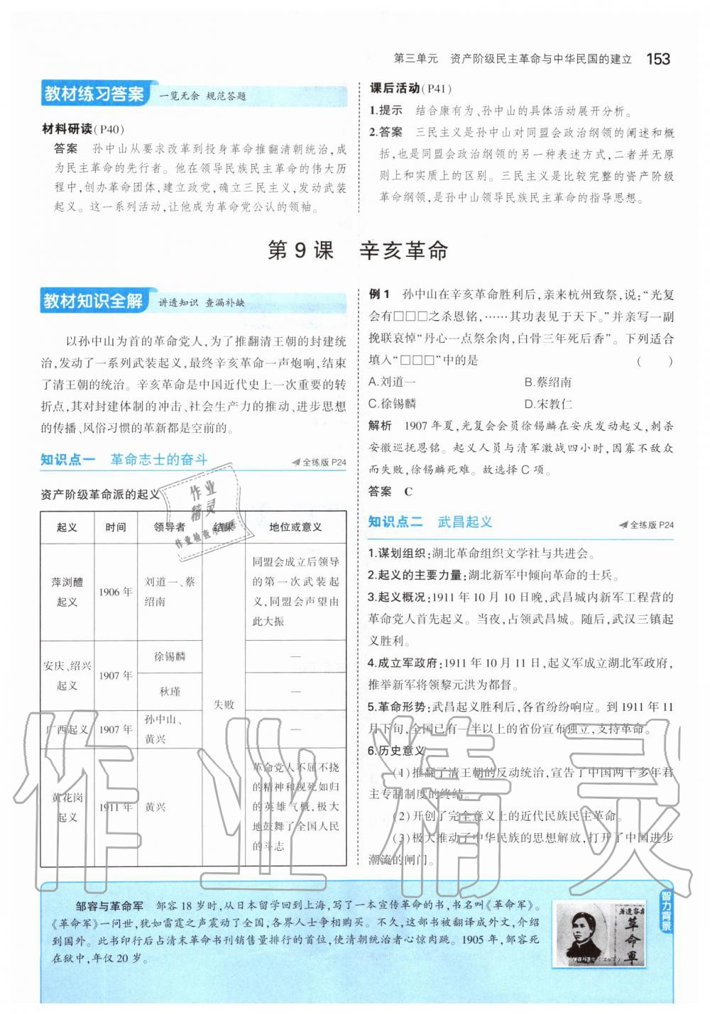 2019年課本中國歷史第三冊人教版五四制 第19頁