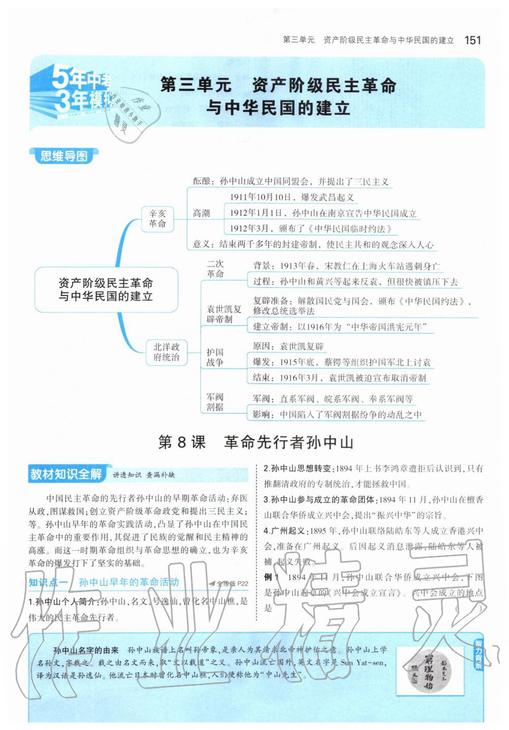 2019年課本中國歷史第三冊人教版五四制 第17頁