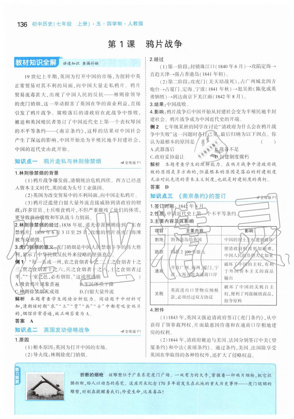 2019年課本中國歷史第三冊人教版五四制 第2頁