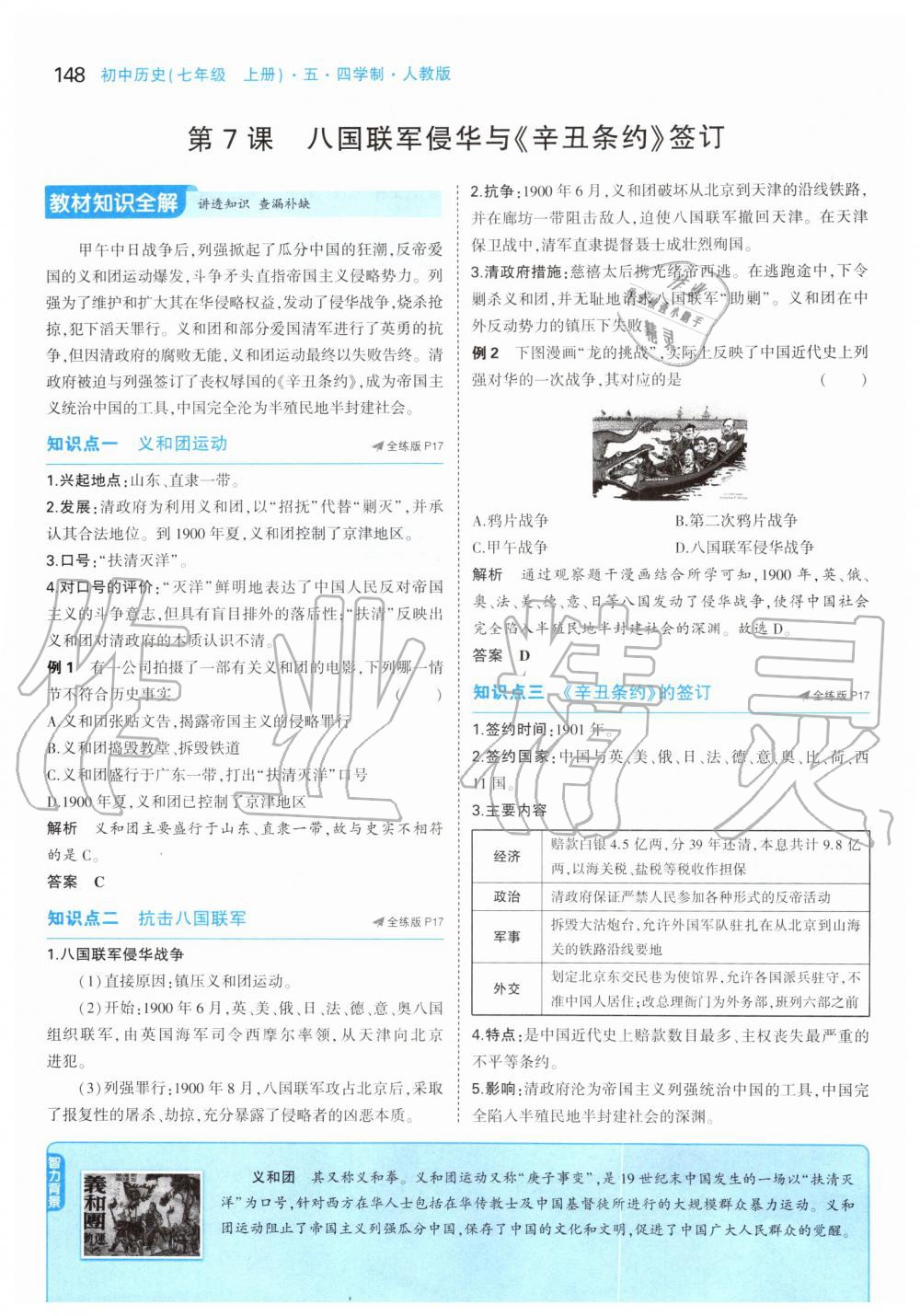 2019年課本中國歷史第三冊人教版五四制 第14頁