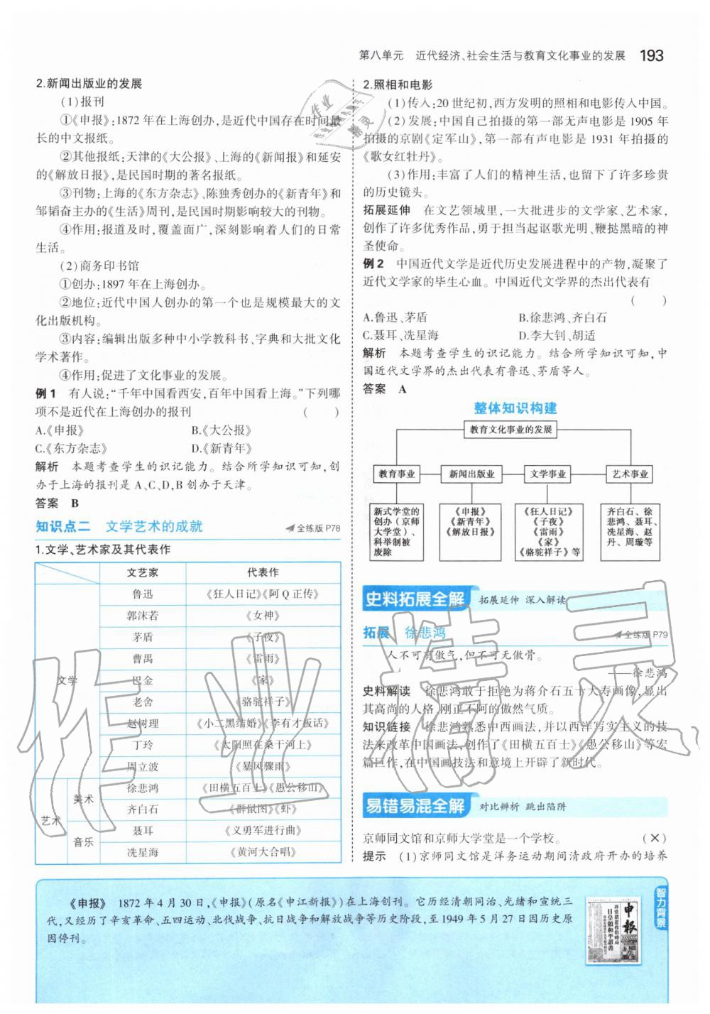 2019年課本中國(guó)歷史第三冊(cè)人教版五四制 第59頁(yè)