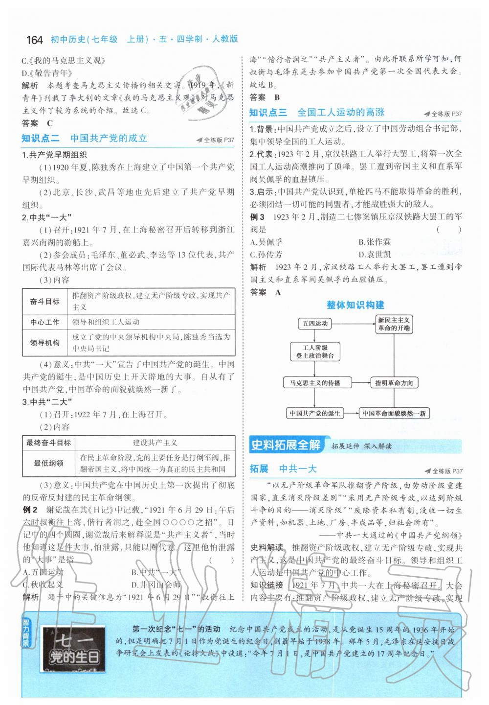 2019年課本中國(guó)歷史第三冊(cè)人教版五四制 第30頁(yè)