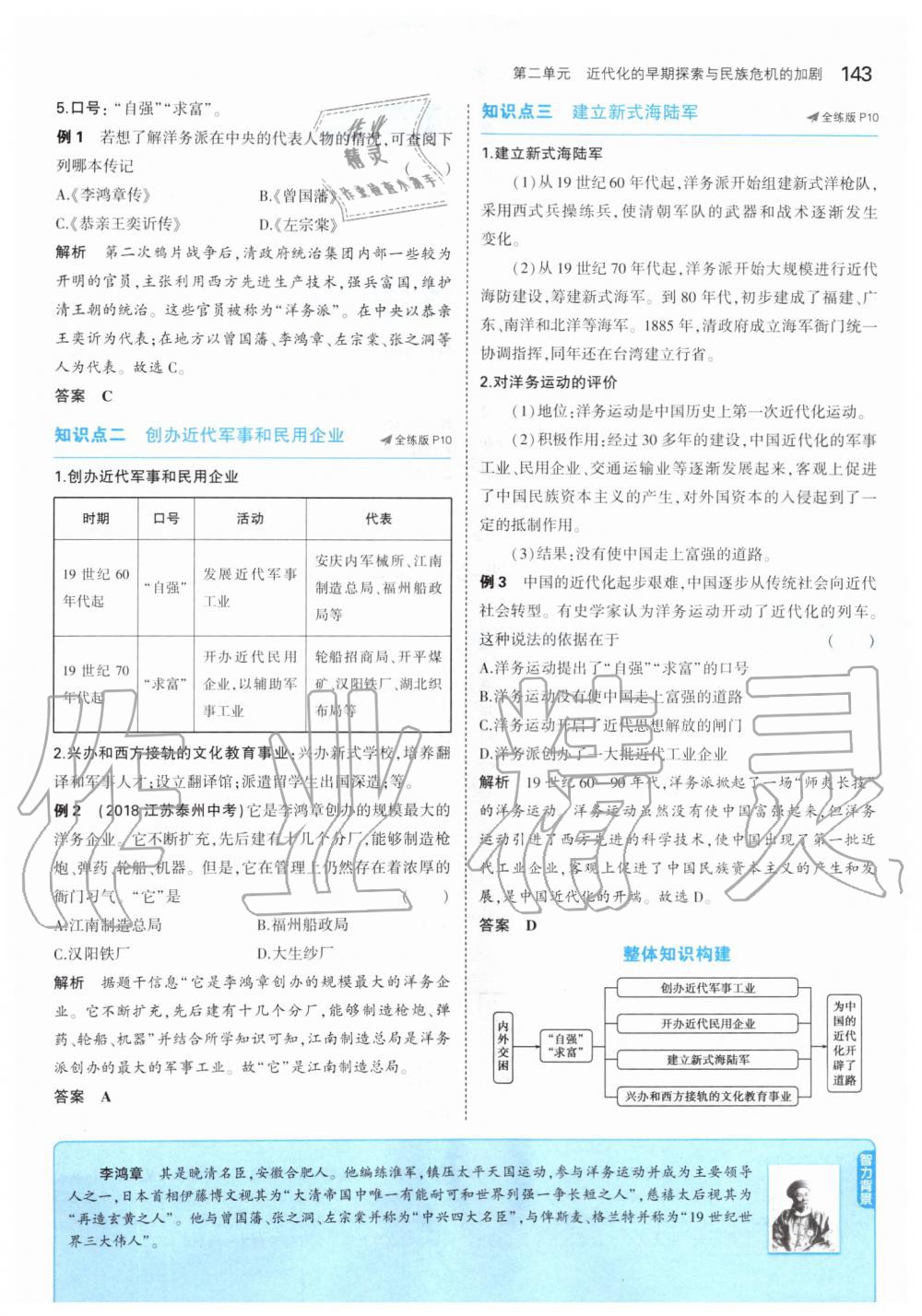 2019年課本中國(guó)歷史第三冊(cè)人教版五四制 第9頁(yè)