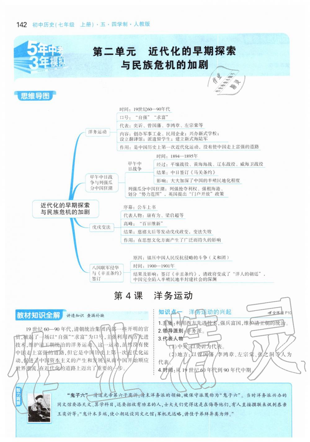 2019年課本中國歷史第三冊人教版五四制 第8頁