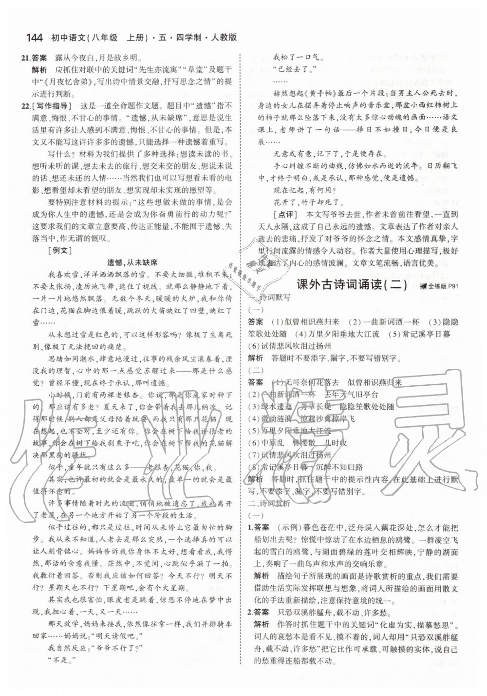 2019年5年中考3年模擬初中語(yǔ)文八年級(jí)上冊(cè)人教版五四制 第42頁(yè)