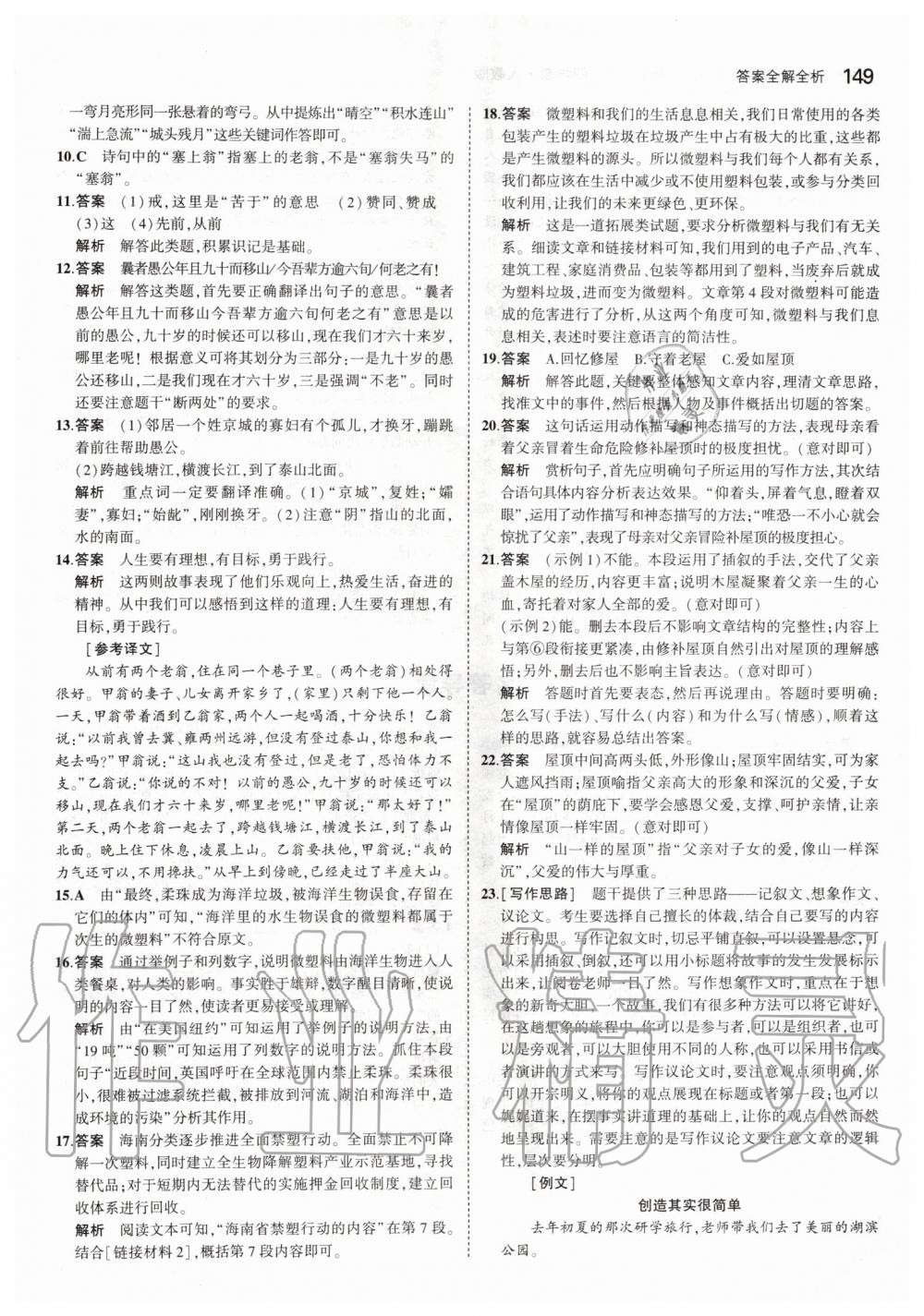 2019年5年中考3年模擬初中語文八年級上冊人教版五四制 第47頁