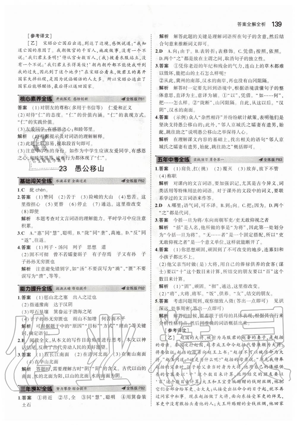 2019年5年中考3年模擬初中語文八年級上冊人教版五四制 第37頁