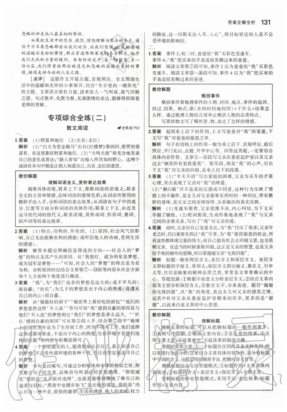 2019年5年中考3年模拟初中语文八年级上册人教版五四制 第29页