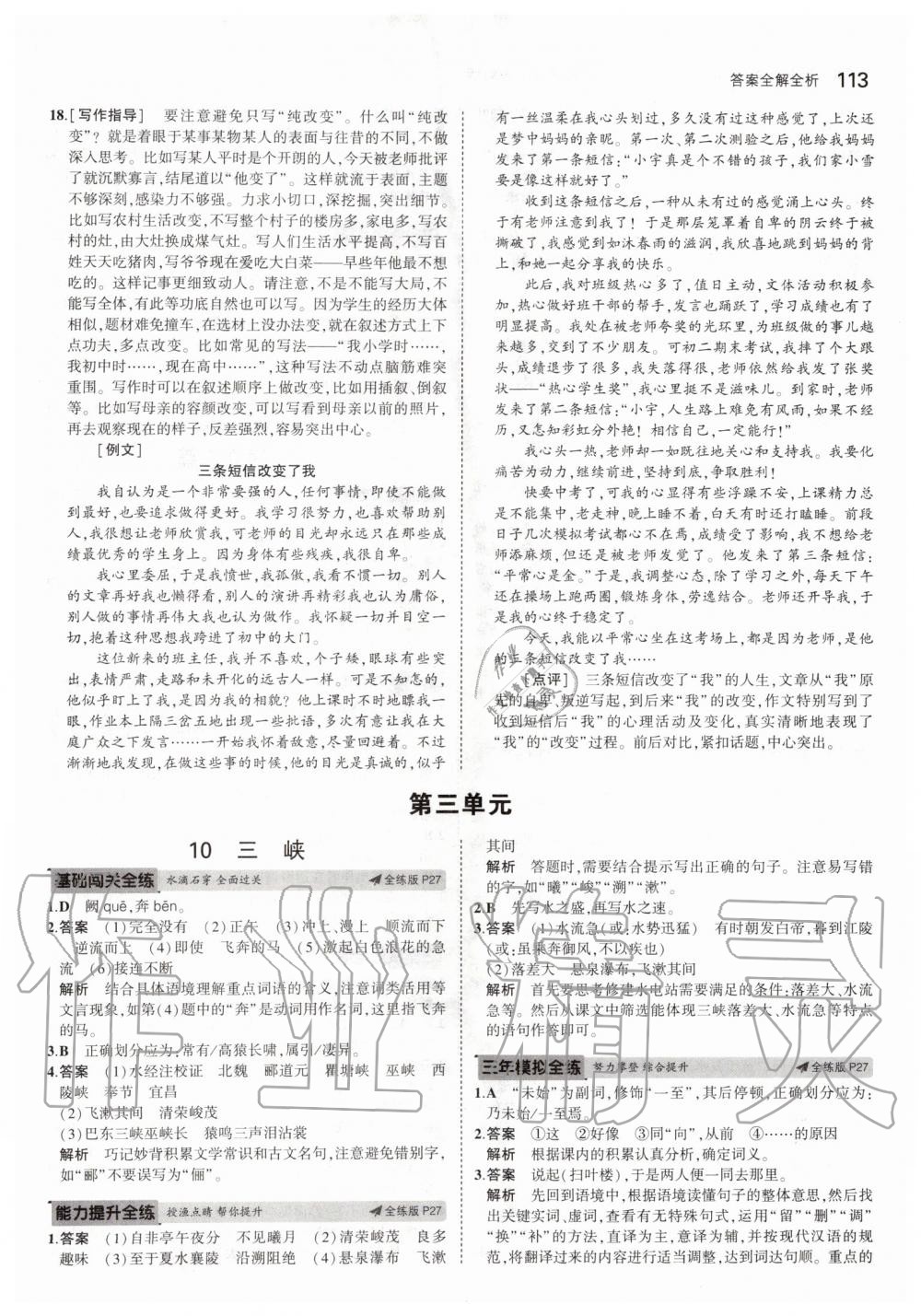 2019年5年中考3年模擬初中語(yǔ)文八年級(jí)上冊(cè)人教版五四制 第11頁(yè)