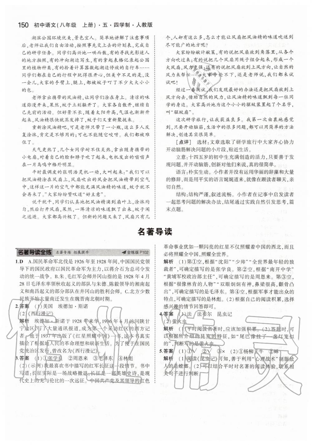 2019年5年中考3年模拟初中语文八年级上册人教版五四制 第48页