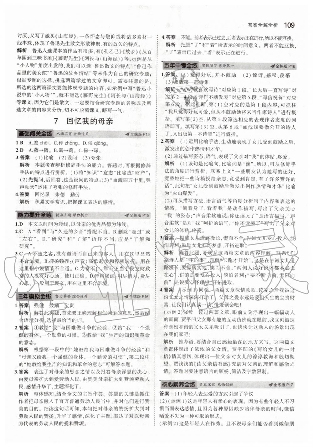 2019年5年中考3年模擬初中語文八年級上冊人教版五四制 第7頁