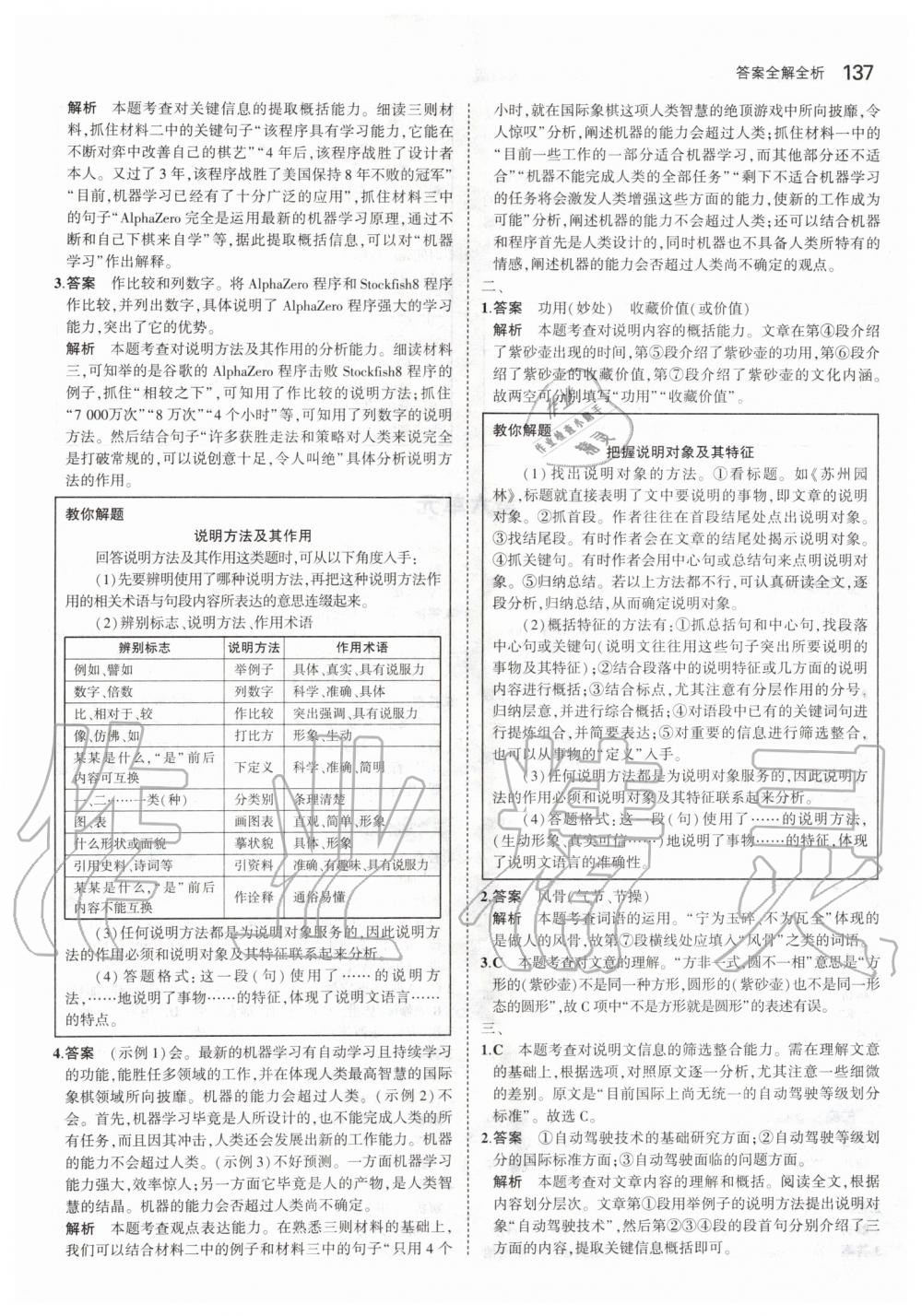 2019年5年中考3年模拟初中语文八年级上册人教版五四制 第35页