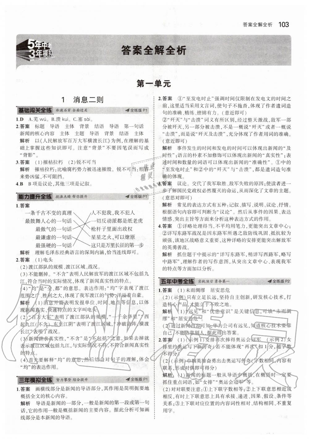 2019年5年中考3年模擬初中語文八年級(jí)上冊(cè)人教版五四制 第1頁