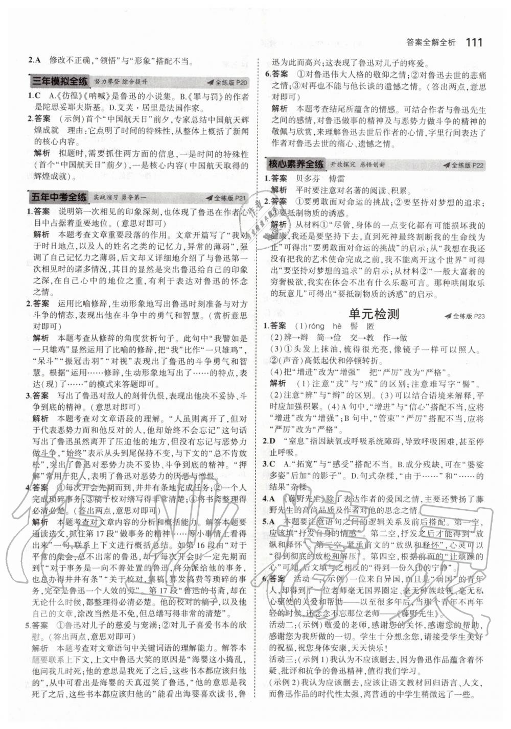 2019年5年中考3年模拟初中语文八年级上册人教版五四制 第9页