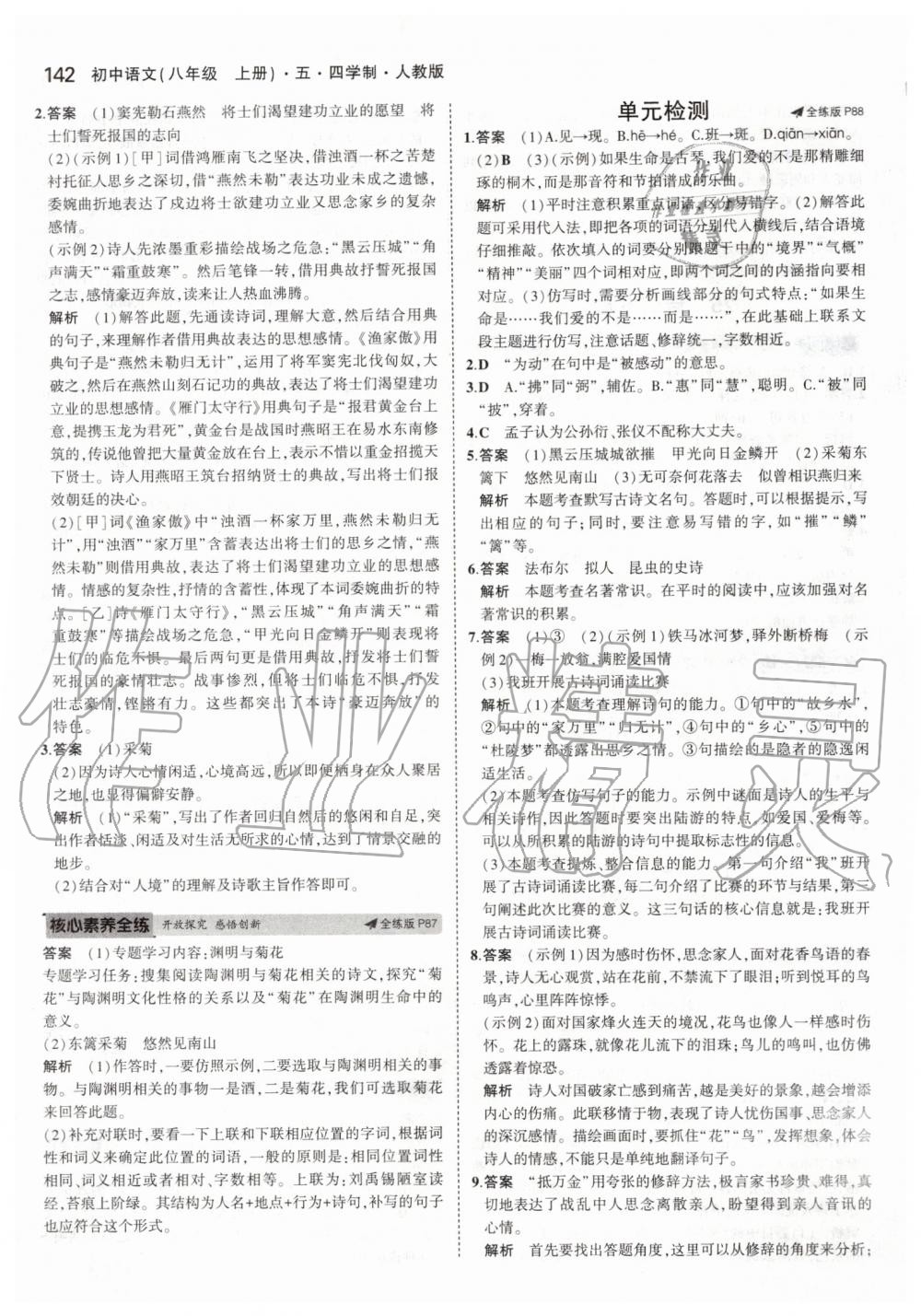 2019年5年中考3年模擬初中語文八年級上冊人教版五四制 第40頁