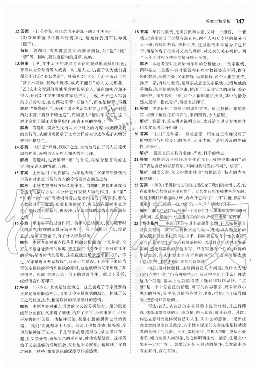 2019年5年中考3年模擬初中語(yǔ)文八年級(jí)上冊(cè)人教版五四制 第45頁(yè)