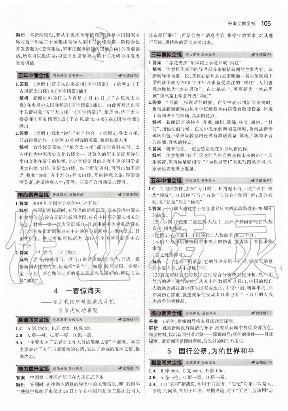 2019年5年中考3年模擬初中語文八年級上冊人教版五四制 第3頁